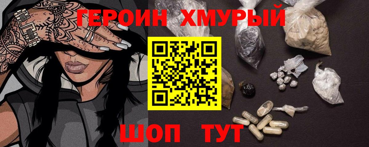 ГЕРОИН гречка Качканар