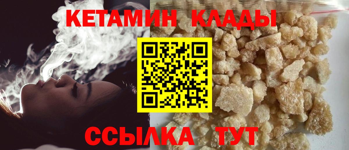 КЕТАМИН ketamine Качканар