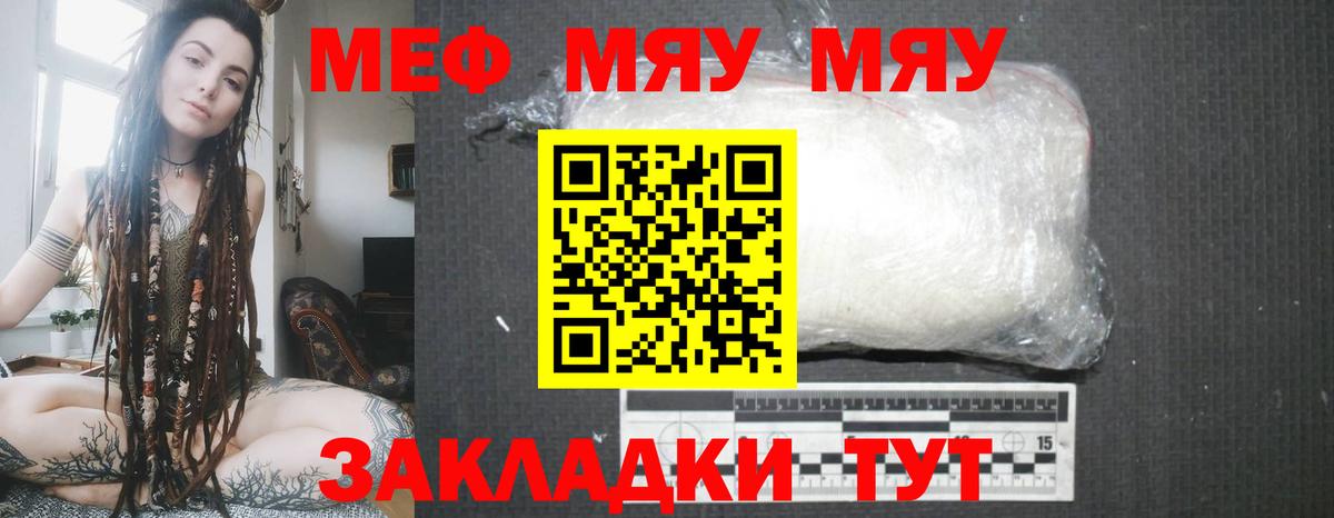 Меф мяу мяу мука Качканар