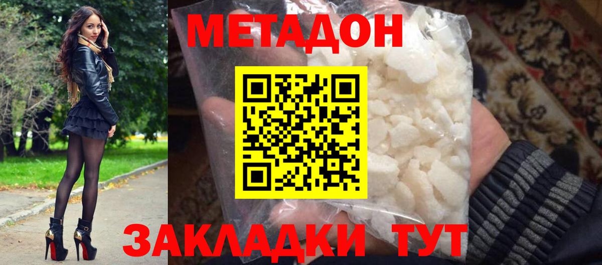 Метадон methadone  МЕТАДОН methadone  Качканар  Вход с VPN 