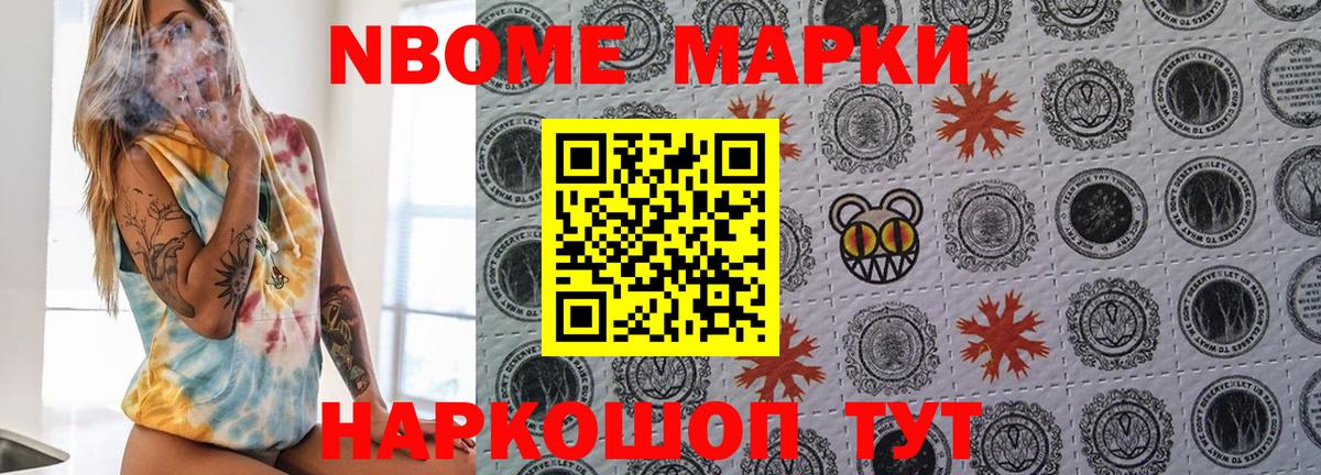 Марки N-bome 1,8мг Качканар